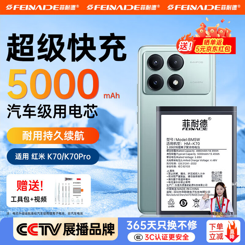 菲耐德 红米k40电池大容量【3C认证】Redmi K40Pro/K50/K30手机电池更换换新储能更强更耐用无惧短路 【红米K70/70Pro电池】5000毫安+赠工具