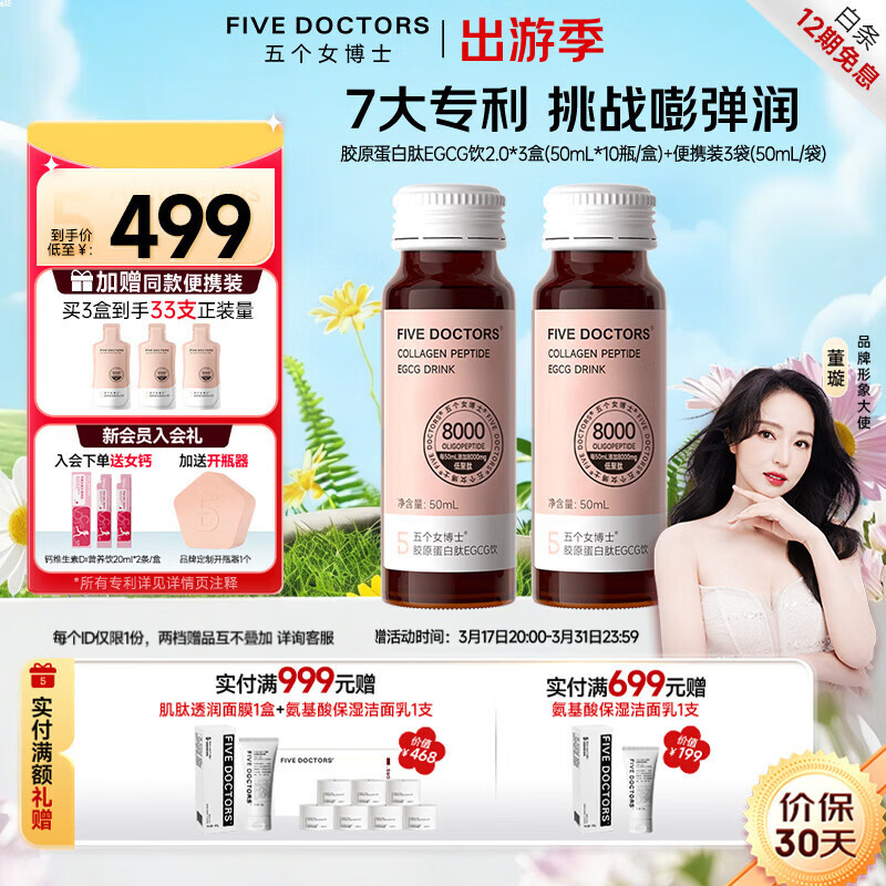 五个女博士升级肽2.0 8000mg胶原蛋白肽小分子肽EGCG口服液饮品官旗店送礼 【升级肽2.0】 10瓶*3盒 送3袋便携装