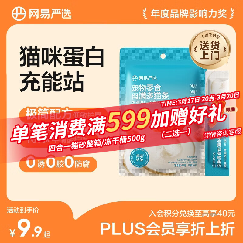 网易严选肉满多猫条成猫幼猫通用猫咪零食湿粮猫条鸡肉+三文鱼味 10g*6条