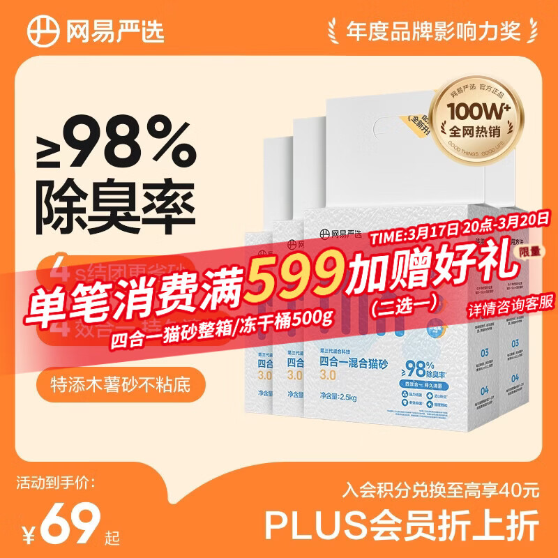 网易严选四合一豆腐膨润土植物混合猫砂结团不沾底除臭木薯猫砂 2.5kg*4包