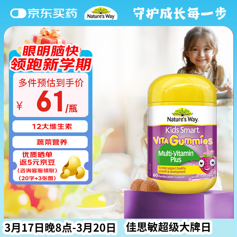 佳思敏（Nature's Way）维生素c儿童VC 儿童复合维生素蔬菜软糖 维C 60粒 2岁以上