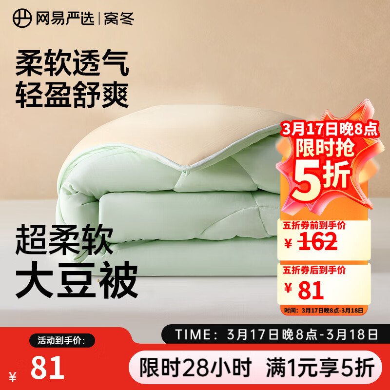 网易严选云感深睡大豆被 10%大豆纤维A类抗菌被子 5斤 200*230cm四季被绿