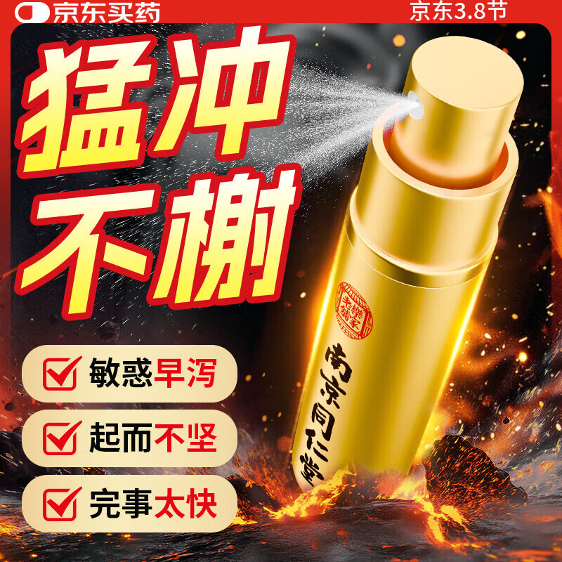 膳好时光口服套装可搭延时喷雾喷剂敏感早泄增大粗持久插不射精壮阳药勃起