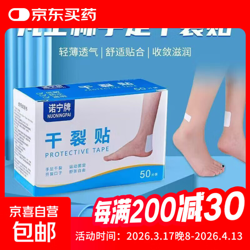 凡士林防裂脚后跟干裂手足裂口愈合贴足胶布护手指防裂口卷脚跟足部 【足部干裂贴50片】 2盒