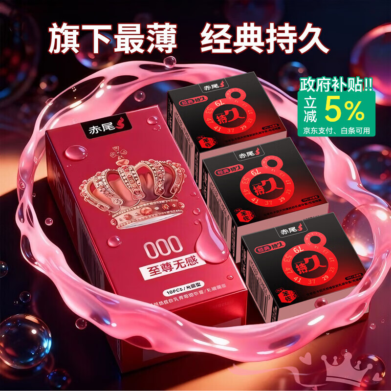 赤尾000至尊无感超薄避孕套10只男用安全套玻尿酸套套赠3只持久避孕套