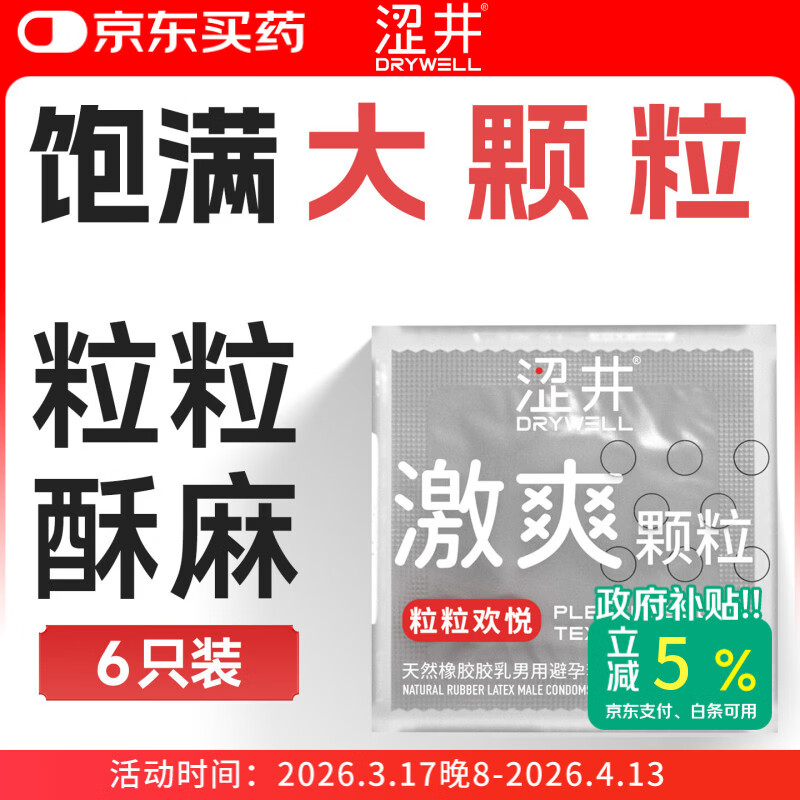 涩井避孕套超薄大颗粒狼牙快感套凹凸怪易高潮情趣用品byt安全套6只装