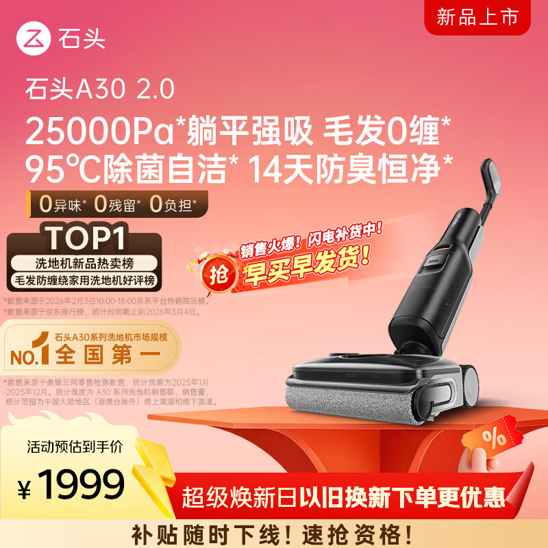 石头（roborock）【别买！不推荐A30 2.0，建议选购A30 CE性能版】0缠毛95°C自清洁除菌180°超薄躺平洗地机