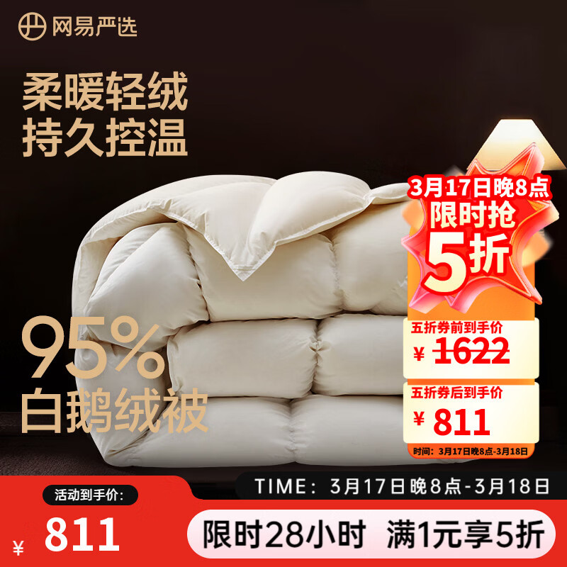 网易严选鹅绒被羽绒被子95%白鹅绒被芯 A类锁温静音四季被 450g 200*230cm