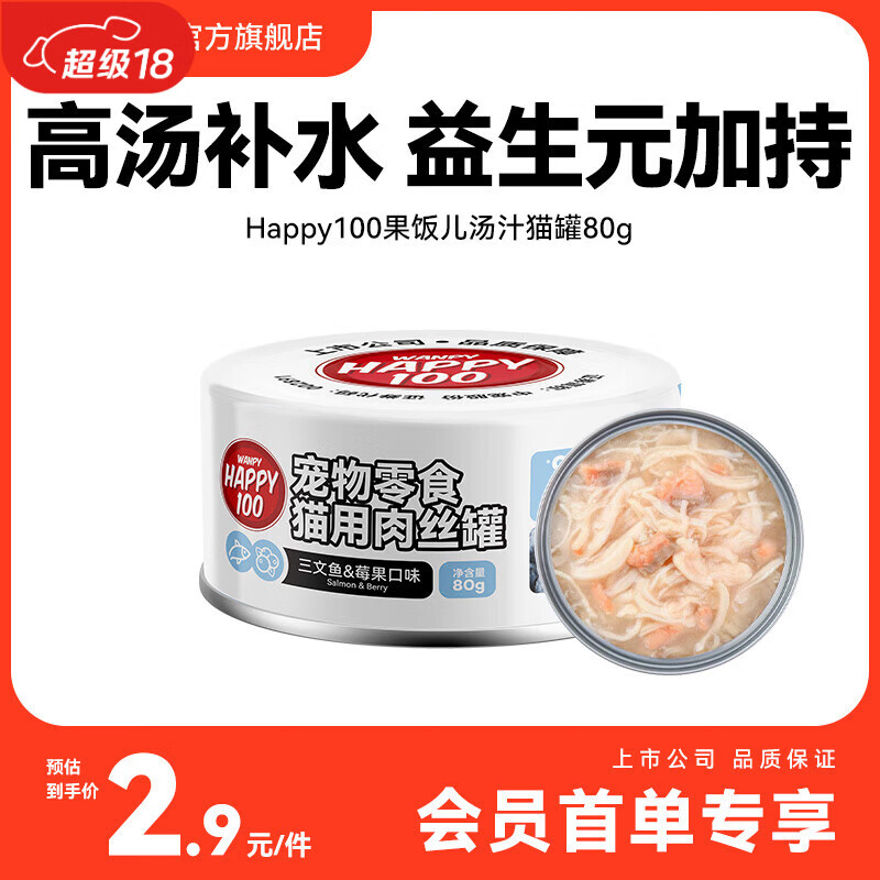 顽皮（Wanpy）三文鱼猫罐头80g（汤汁型） 猫咪零食猫粮湿粮