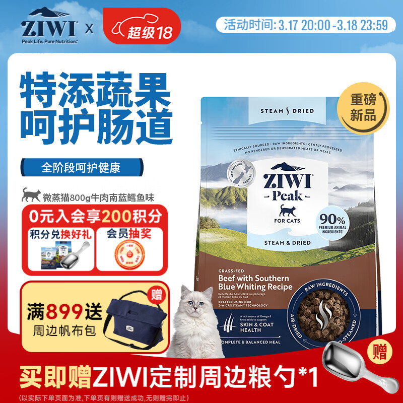 滋益巅峰（ZIWI）猫粮微蒸风干草饲配方800g牛肉南蓝鳕鱼味主粮通用新西兰进口