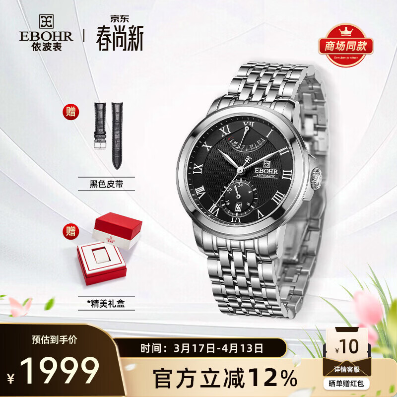 依波（EBOHR）【商场同款】大师系列手表男士自动机械表国表生日礼物防水送男友 酷雅黑 10840214