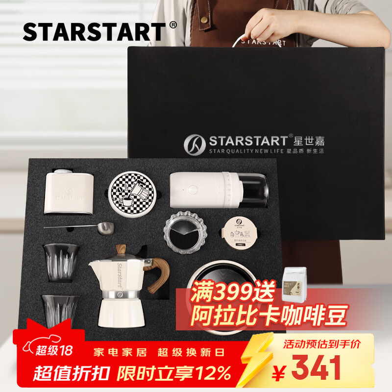 STAR-START咖啡磨豆机礼盒套装摩卡壶煮意式浓缩咖啡机生日礼品年会伴手礼 白色摩卡壶礼盒3人份单阀10件-外调档电磨白