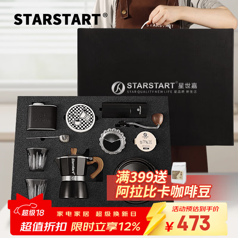 STAR-START咖啡磨豆机礼盒摩卡壶套装煮意式浓缩咖啡机生日礼品年会伴手礼 黑色摩卡壶礼盒3人份单阀10件-手磨钢芯黑