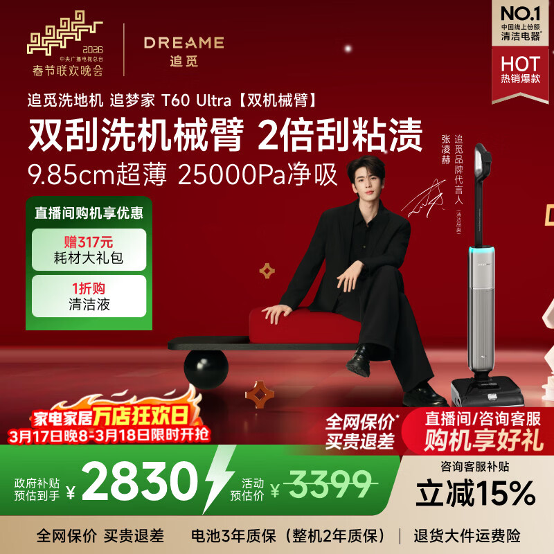 追觅【春晚同款】洗地机追梦家T60Ultra双机械臂9.85cm超薄洗拖吸一体自动清洗拖地机扫地机器人吸尘器 T60Ultra【双刮洗机械臂 9.85cm超薄】