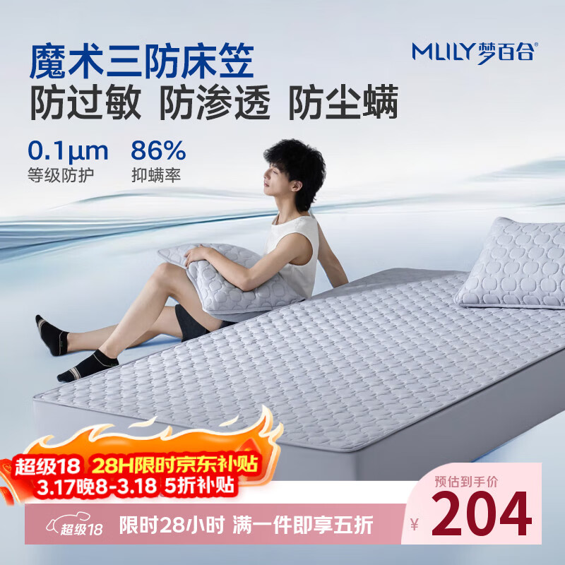 梦百合（MLILY）A类防水床笠单件 防螨床垫罩保护套床笠罩全包床笠1.8米*2米 灰