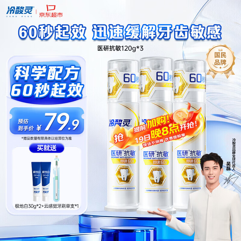 冷酸灵医研抗敏泵式牙膏抗敏配方缓解牙齿敏感3支装360g【吴磊推荐】