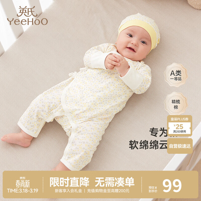 英氏（YEEHOO）新生儿衣服婴儿衣服婴儿连体衣52码连体衣婴儿出生服