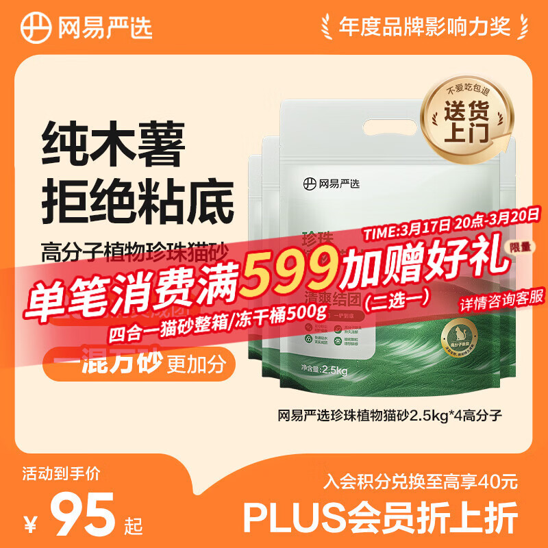 网易严选木薯猫砂不沾底强吸水易结团高分子除臭植物砂 2.5kg*4袋