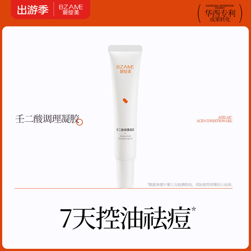 碧绽美 壬二酸调理凝胶30g华西专利正品舒缓控油祛痘【线下专款】 30g
