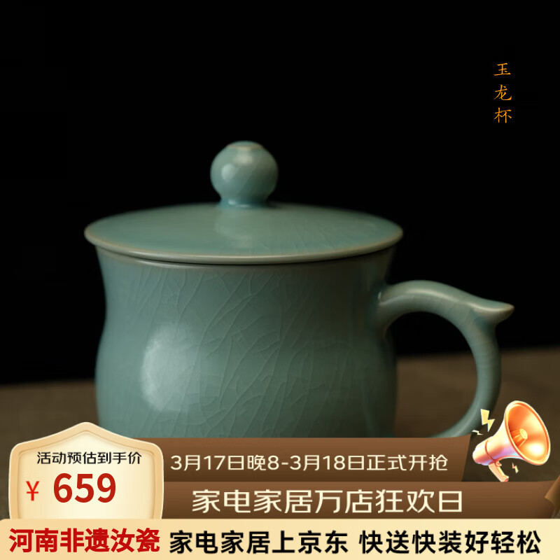 汝誉天下汝窑茶具茶杯办公杯会议杯玉龙杯清凉寺汝官窑泡茶杯汝州汝瓷开片 玉龙杯