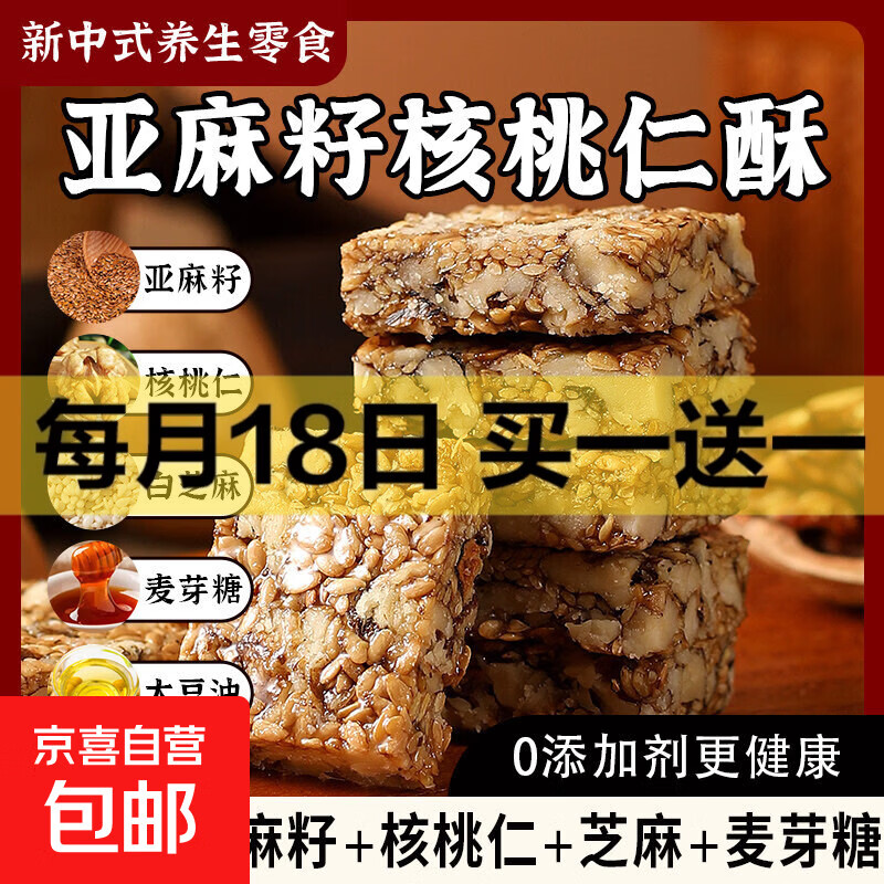 亚麻籽核桃酥无蔗糖糖添加正宗糖芝麻酥糖尿人 亚麻籽核桃酥10包装【真实坚果加入】