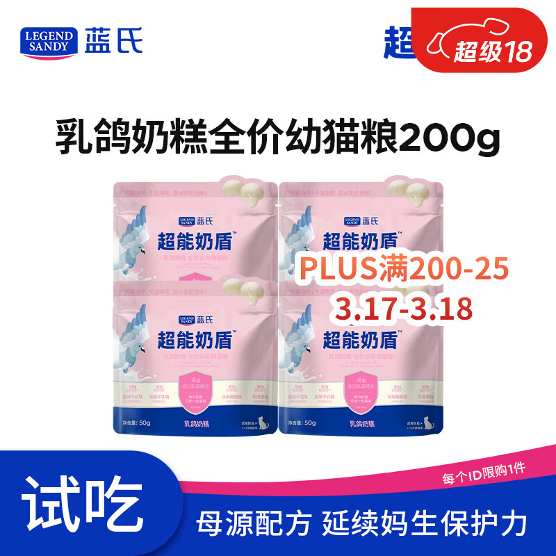 LEGENDSANDY蓝氏超能奶盾乳鸽奶糕全价幼猫粮鲜肉冻干奶猫试吃干湿两吃200g