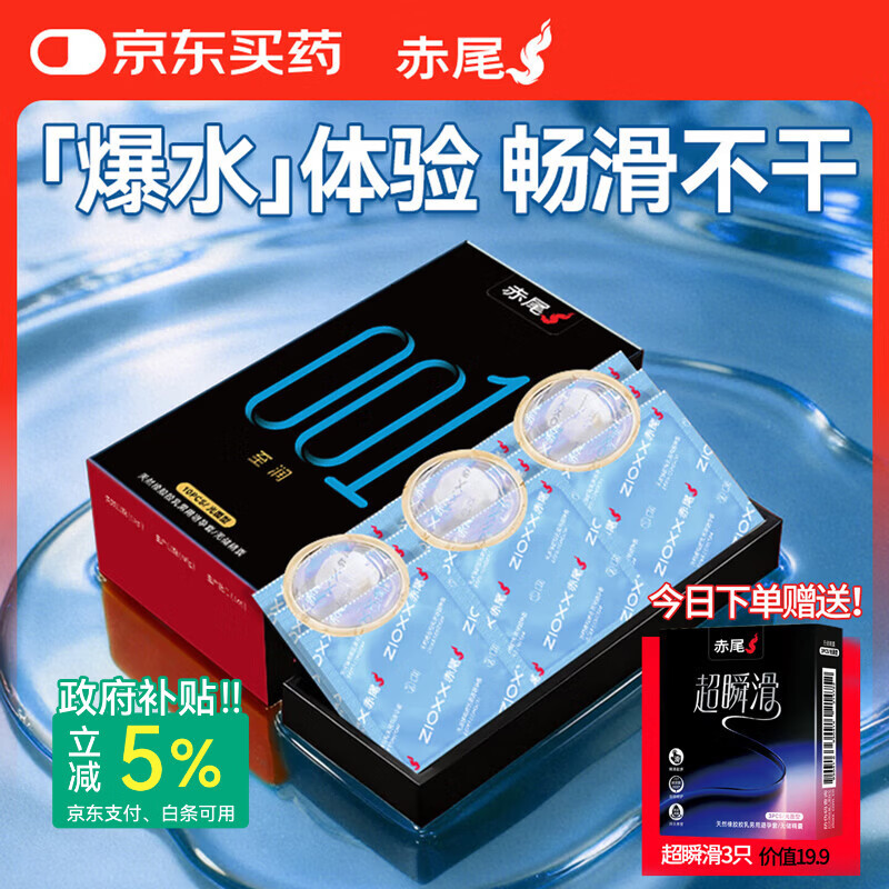 赤尾黑金至润001玻尿酸避孕套10只避孕套0.01超薄安全套