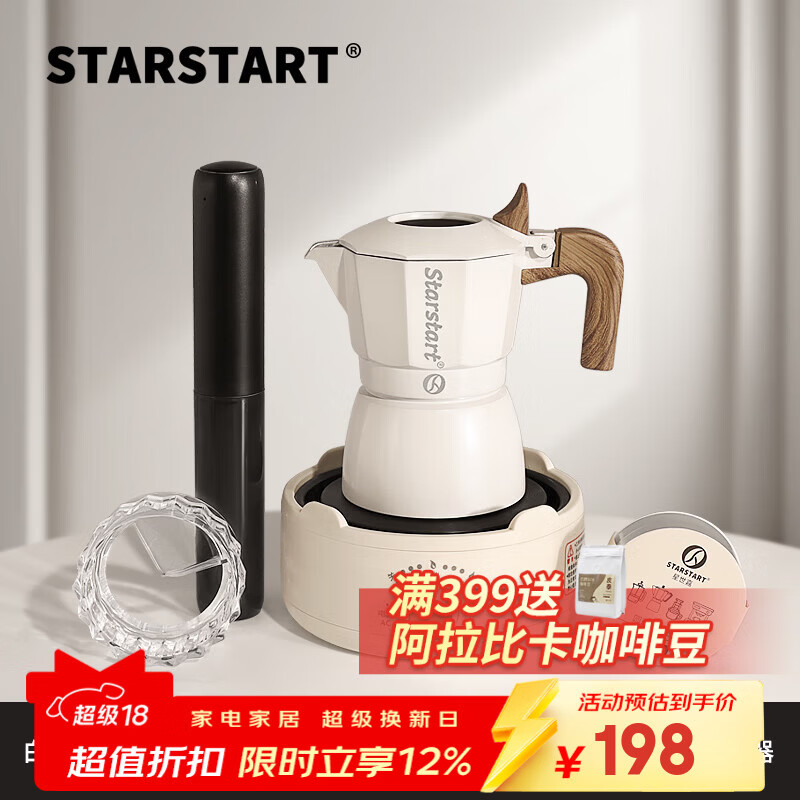 STAR-START咖啡壶双阀摩卡壶家用套装第三代小型意式煮浓缩萃取咖啡机 白色摩卡壶 双阀 【5件套】打奶器