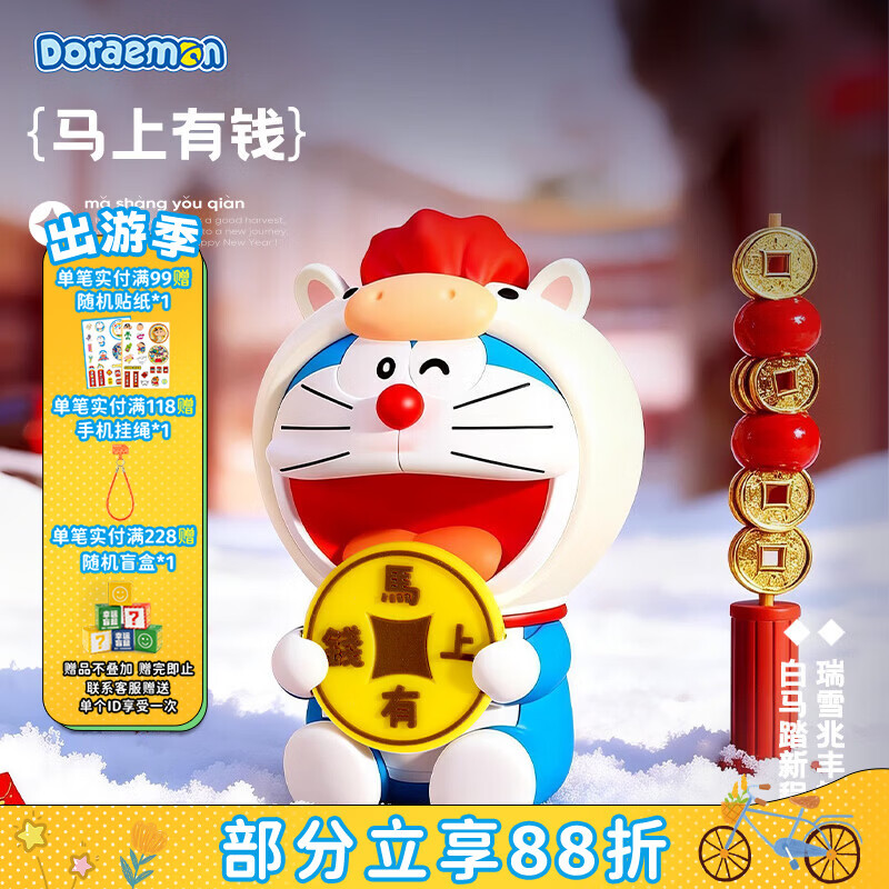 ROCKSPACE哆啦a梦摆件手办香薰玩偶可爱马年招财公仔周边生日礼物送女朋友 马上有钱【白马】马年新款