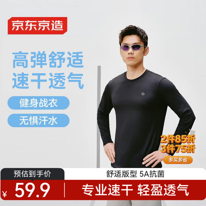 京东京造春季运动长袖t恤男抗菌速干衣打底衫卫衣健身跑步 黑色 L