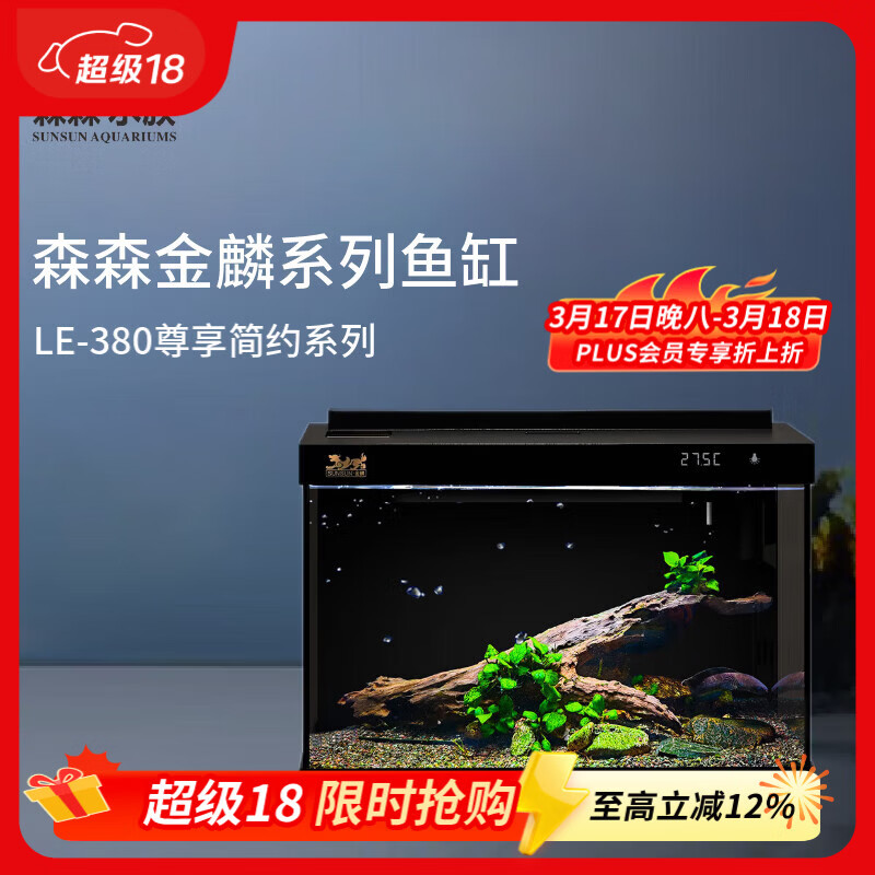 森森金麟超白玻璃鱼缸一体缸自循小型懒人家用水族箱LE-380