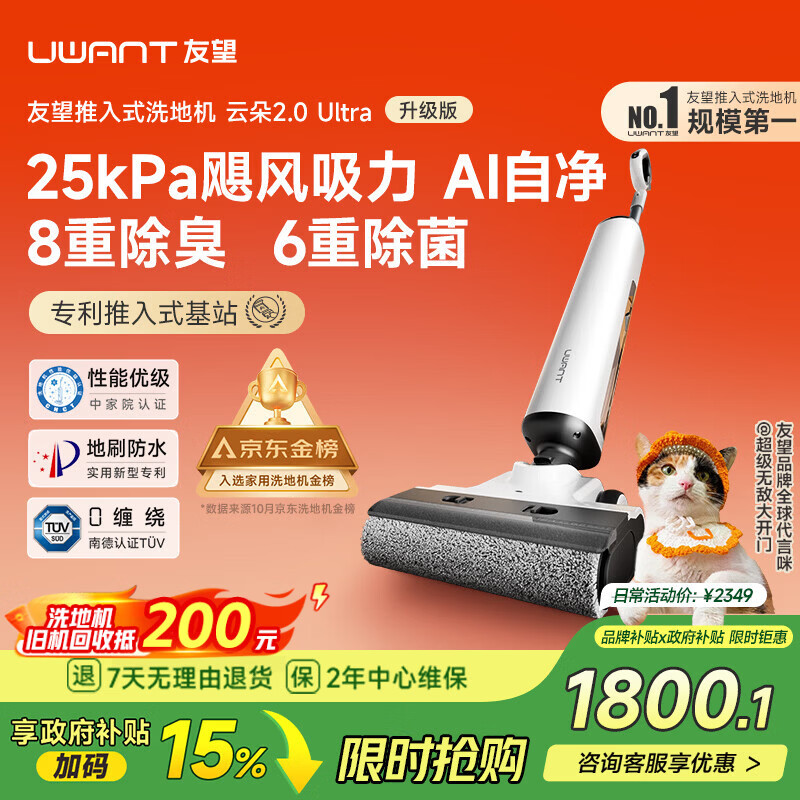 UWANT【大开门同款】友望洗地机云朵2.0Ultra 25kPa可水洗地刷家用洗地机洗拖吸一体自清洁电动拖把