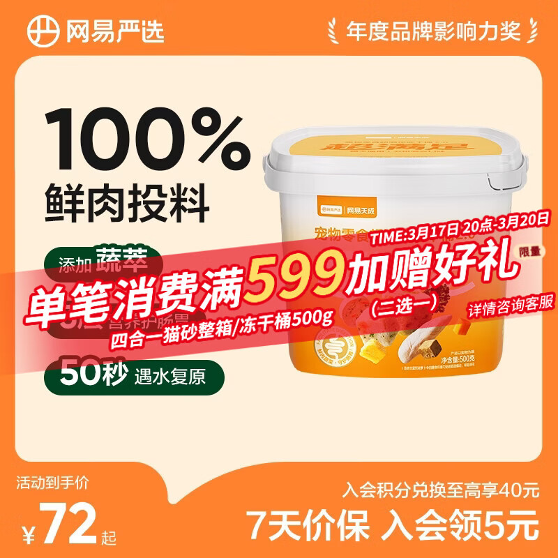 网易严选冻干桶鸡肉宠物零食100%鲜肉蛋黄五拼猫狗通用 呵护肠胃 500g