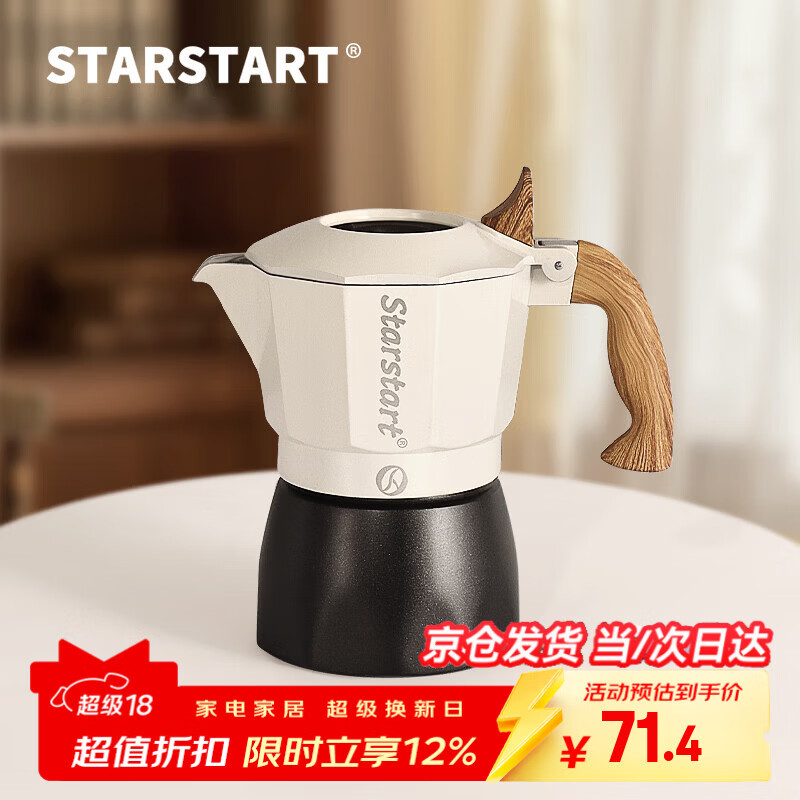 STAR-START双阀摩卡壶套装家用第三代小型意式煮咖啡壶意式浓缩萃取咖啡机 黑白摩卡壶 双阀 单壶