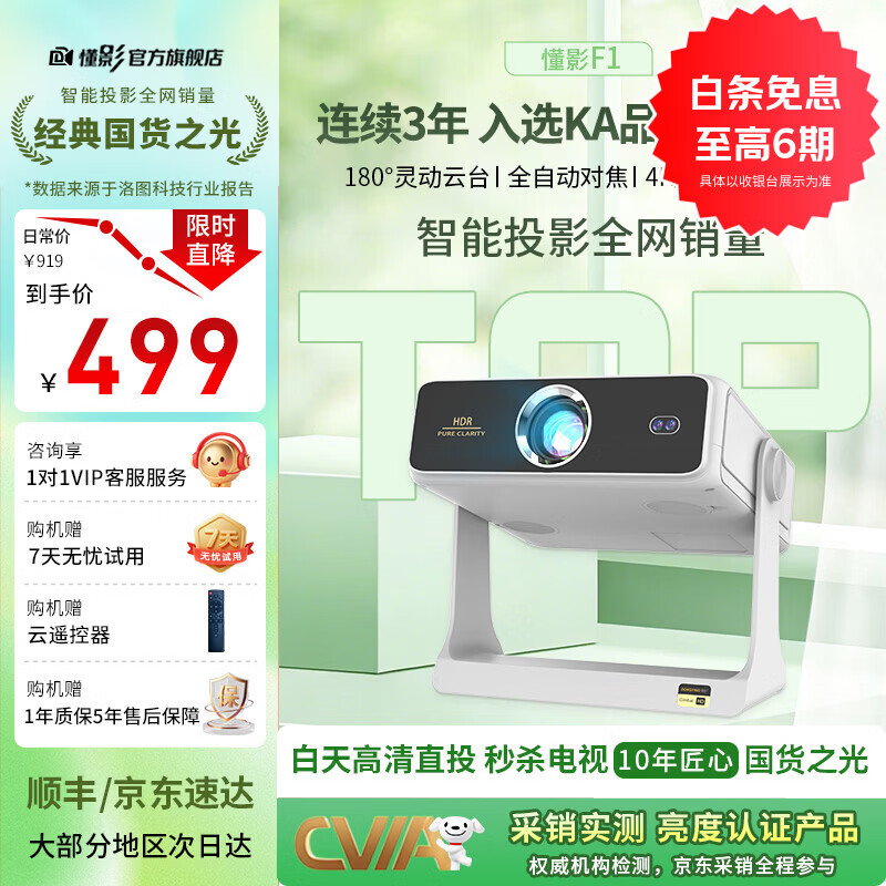 懂影投影仪F1自带化妆镜投影家用云台投影仪可墙投蓝牙WiFi手机投影家用家庭投影仪入门投影全自动对焦 【极致性价比之王】全自动对焦  单机 京东折扣/优惠券