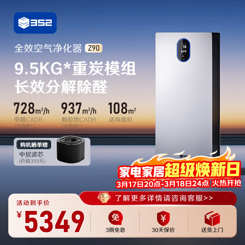 352空气净化器除甲醛除菌猫毛宠物TVOC异味 花粉除过敏认证新房家用塔式双风机Z90