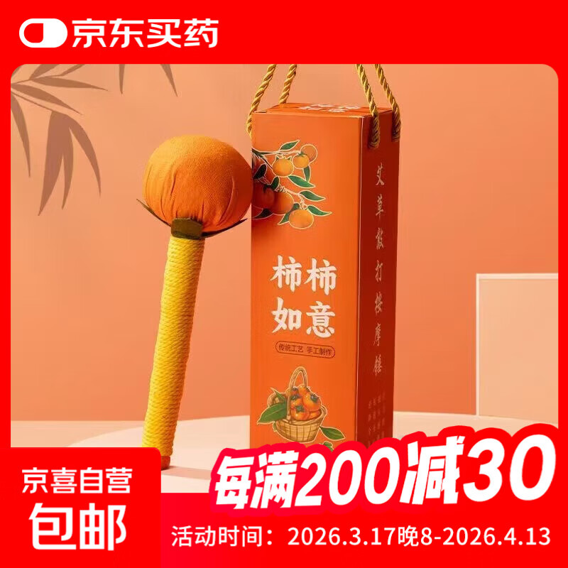 柿柿如意艾草锤伴手礼送长辈父母公司团建活动怕八虚按摩锤礼物礼盒 柿柿如意艾草锤31厘米【一个装】
