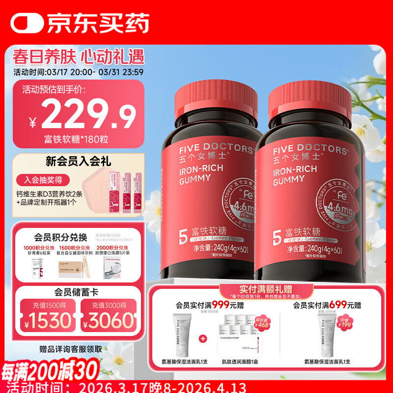 五个女博士花少同款富铁软糖女性孕妇哺乳期补元素铁剂0无蔗糖补养气血3瓶装