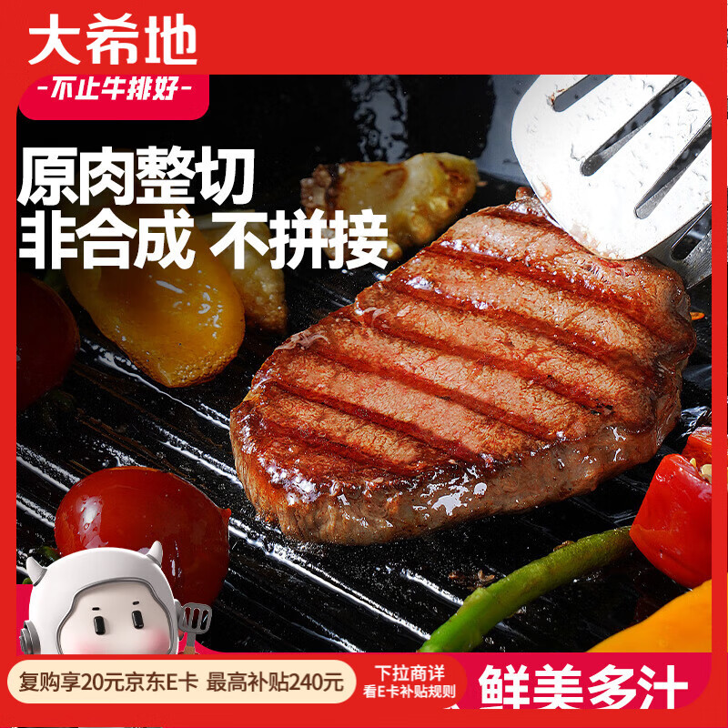 大希地盒装菲力整切调理牛排套餐700g厚切牛扒儿童牛肉早餐烧烤