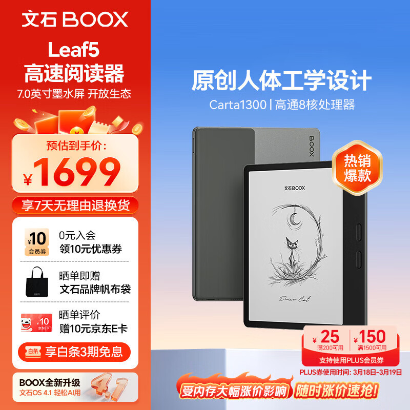 BOOX文石Leaf5 7英寸电子书阅读器墨水屏电纸书电子纸小屏便携阅读看书读书漫画办公本平板电脑 森林绿