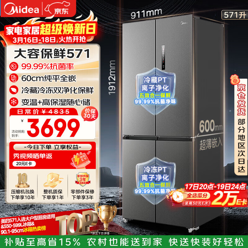 美的（Midea）571升十字门冰箱家用大容量超薄零嵌风冷无霜一级能效幻影砂BCD-571WUSPZM(E)国家补贴