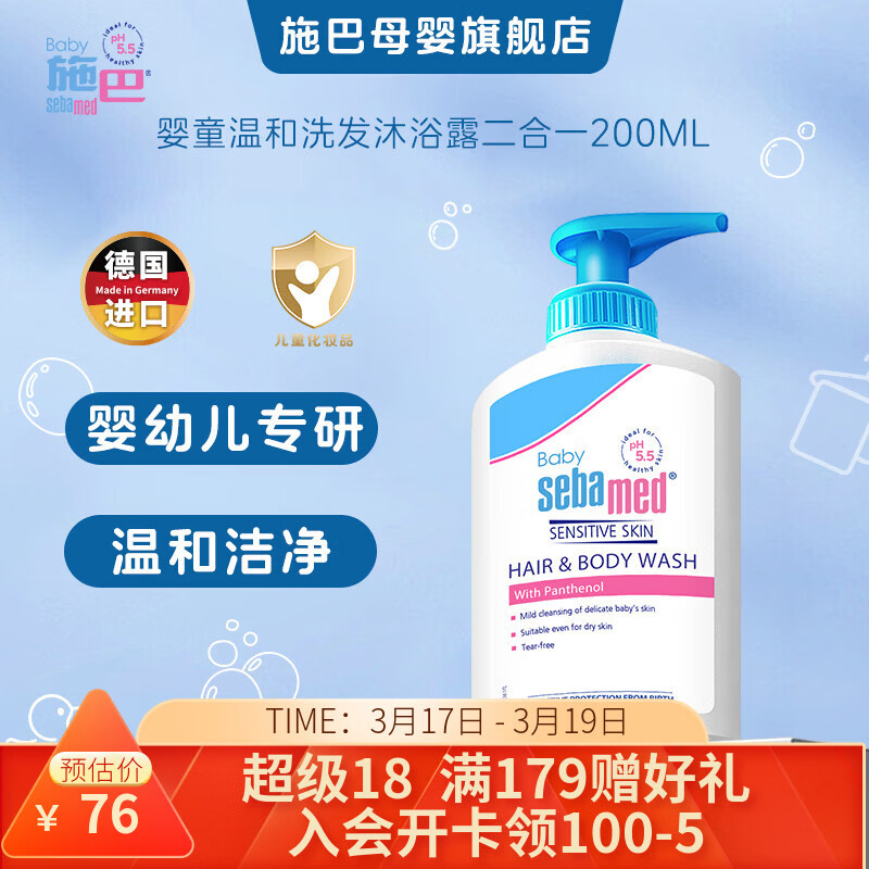 施巴（Sebamed）洗发沐浴二合一200ml德国进口宝宝洗发水儿童沐浴乳洗沐1瓶2用 洗沐二合一200ml