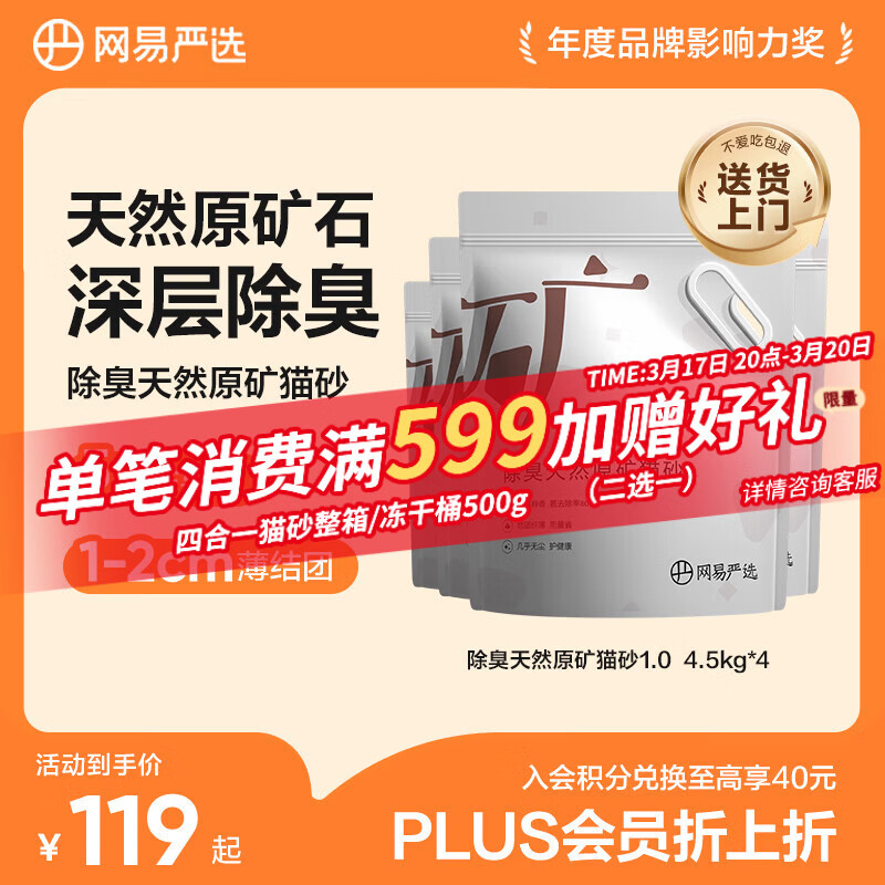 网易严选天然原矿祛味猫砂膨润土猫砂快速结团猫咪用品 4.5kg*4包整箱装