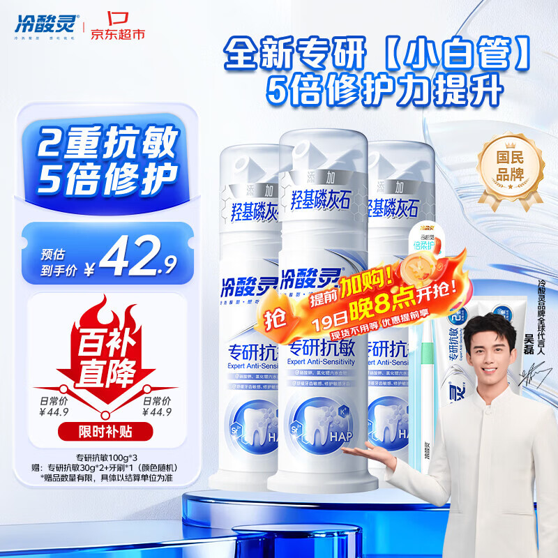 冷酸灵专研抗敏泵式牙膏 羟基磷灰石成分 100g*3支装【吴磊推荐】