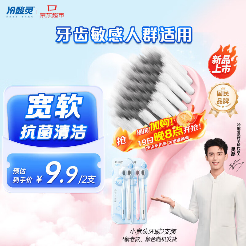 冷酸灵云感觉小宽头软毛牙刷2支装 清洁抗菌柔护家庭装（颜色随机发货）