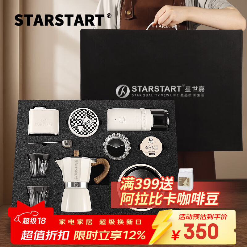STAR-START摩卡壶礼盒套装家用煮意式浓缩咖啡机新年礼物生日礼品年会伴手礼 白色摩卡壶6人份 单阀 10件-电磨白
