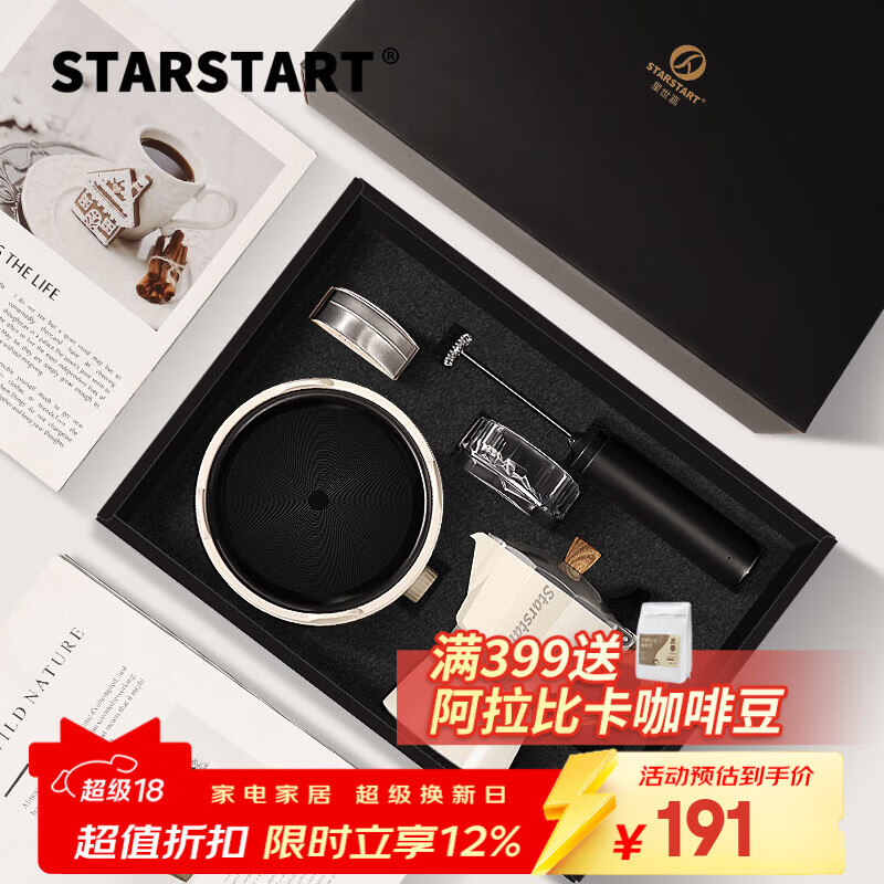 STAR-START摩卡壶礼盒套装家用煮摩卡咖啡壶单阀入门意式浓缩萃取咖啡机小型 白色摩卡壶 单阀 【礼盒】5件套