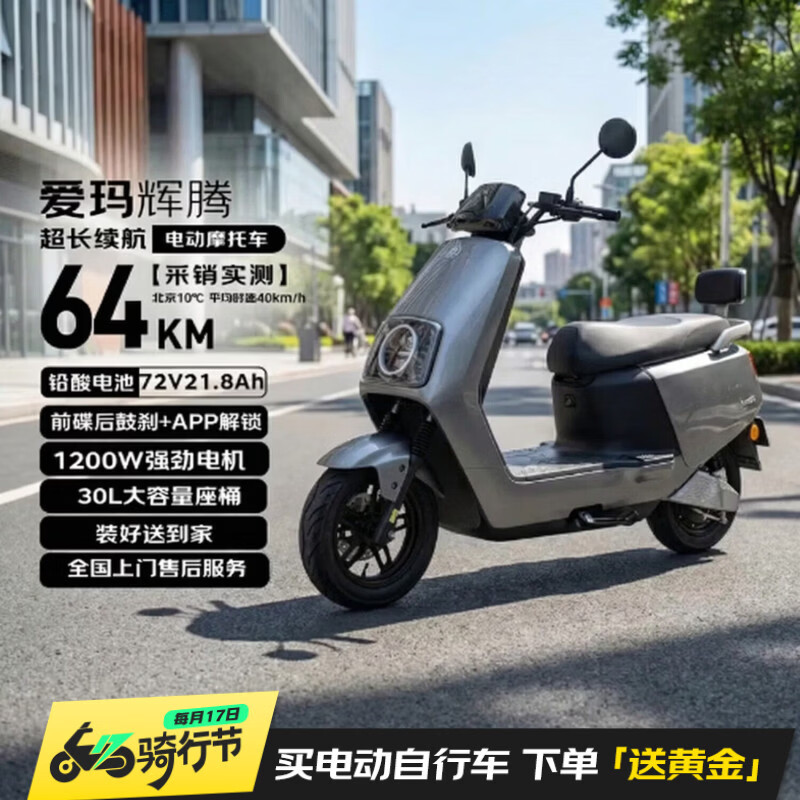 爱玛电动摩托车 辉腾长续航大动力智能APP操控72V电池轻便高速电瓶车大牌极酷爱玛电动车电摩 极地灰