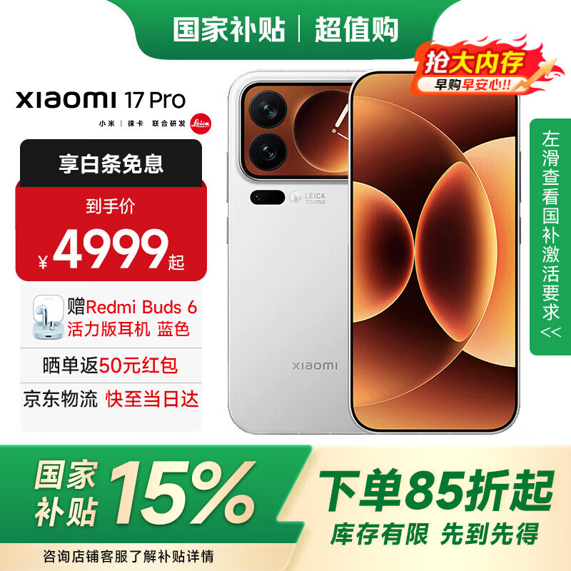 MI/С�� 17Pro �ֻ� ����� ���� 8 ����� ��ɫ 16+512G