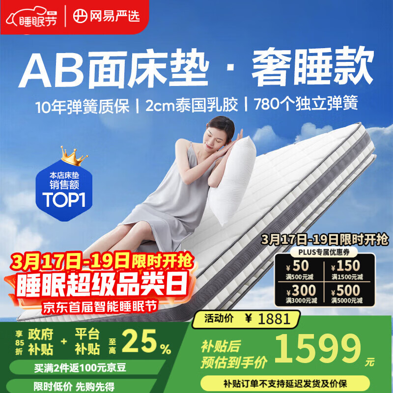 网易严选【送货上门】AB面弹簧床垫软硬双面1.5/1.8×2米席梦思乳胶床垫 【奢睡款】高性价比 厚25cm 150cm*200cm